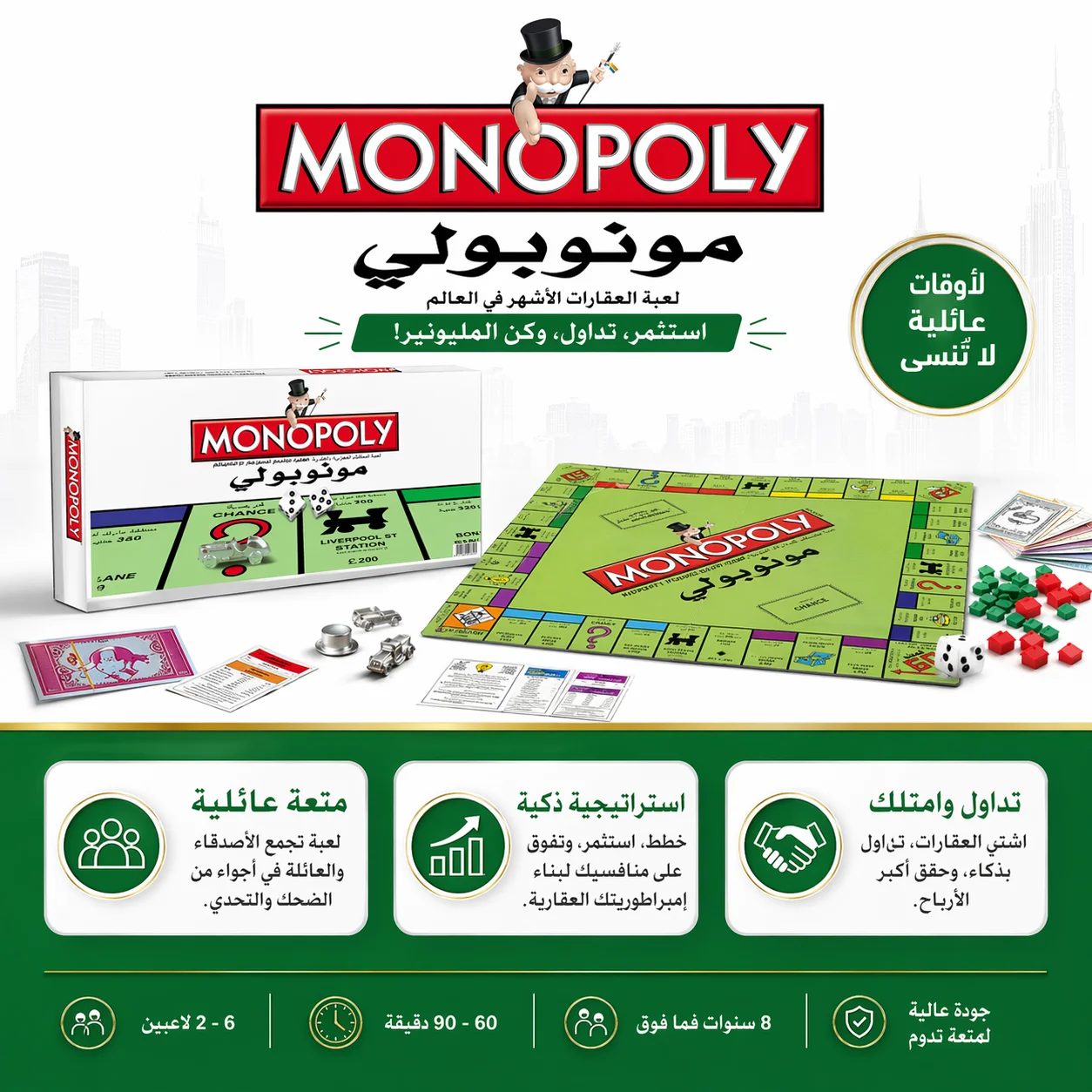 Arabic version of the strategi - Hasbro Game Monopoly ulasan dan harga